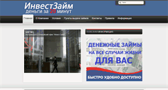 Desktop Screenshot of investzaim74.ru