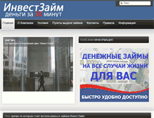 Tablet Screenshot of investzaim74.ru